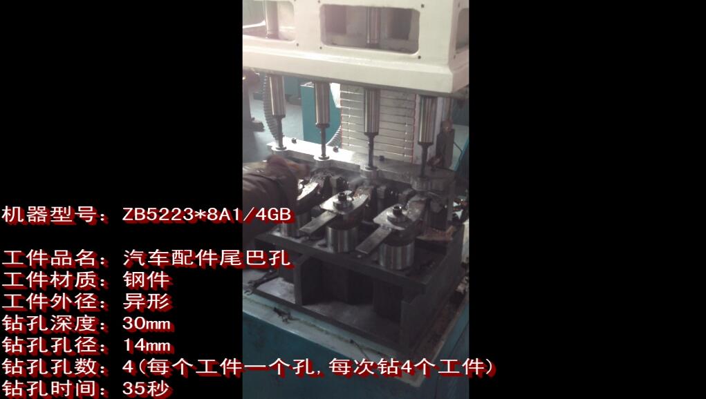 ZB5223*8A1/4GB鉆汽車(chē)配件尾巴孔