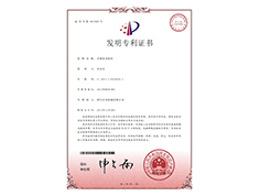發(fā)明專(zhuān)利證書(shū)：多軸鉆攻機床