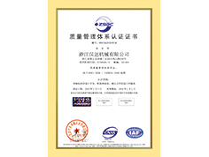 質(zhì)量管理體系認證證書(shū)-中文