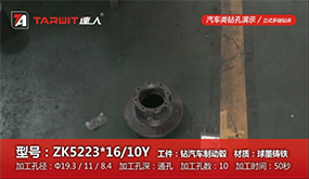 ZK5223*16/10Y鉆汽車(chē)制動(dòng)鼓