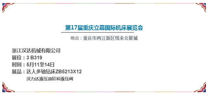 Ｎ3B319，達人機床參展重慶立嘉機床展