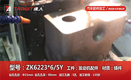 ZK6223*6/5Y 發(fā)動(dòng)機配件鉆孔