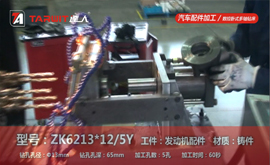 ZK6213*12/5Y 發(fā)動(dòng)機配件鉆孔