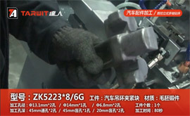 ZK5223*8/6G 鉆汽車(chē)吊環(huán)夾緊塊