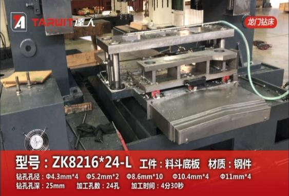 龍門(mén)鉆床ZK8216*24-L 鉆料斗底板