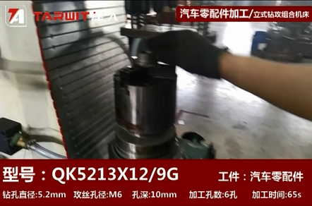 QK5213*12/9G 鉆汽車(chē)零配件