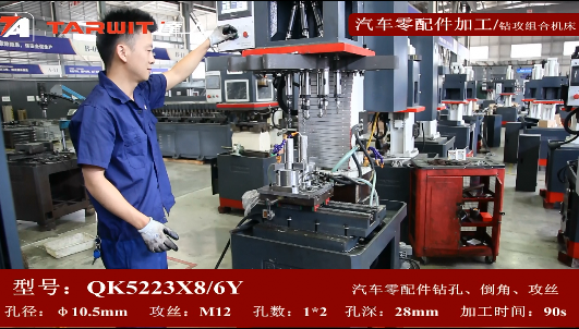 QK5223*8/6Y鉆攻機鉆汽車(chē)零部件