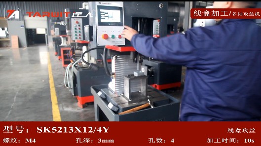 SK5213*12/4Y多軸攻絲機攻線(xiàn)盒