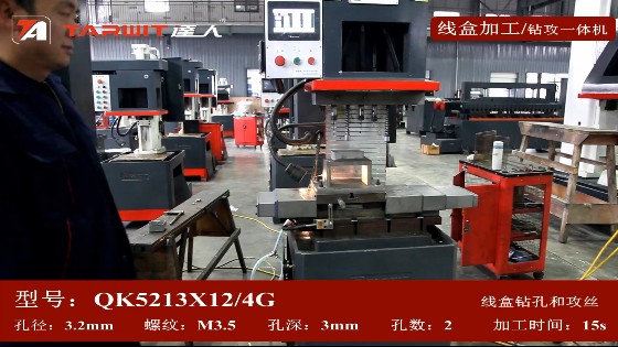 QK5213*12/4G鉆攻一體機鉆線(xiàn)盒