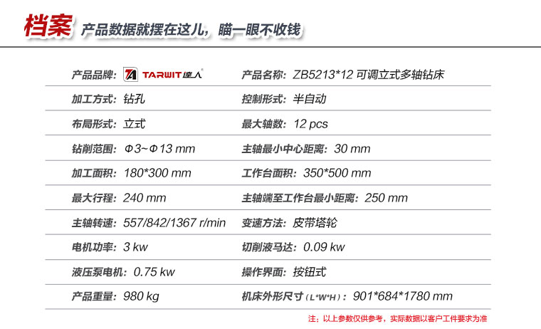 達人ZB5213X12立式多孔鉆床·多軸鉆孔機產(chǎn)品參數.jpg
