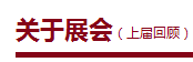 關(guān)于展會(huì ).png