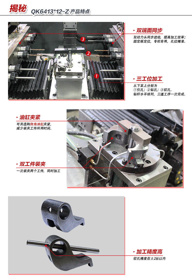 達人QK6413*12-Z臥式雙頭多功能組合機床產(chǎn)品特點(diǎn)
